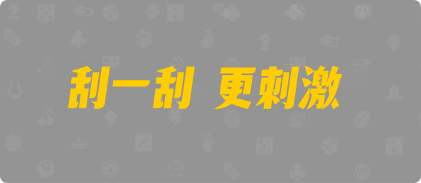 比特币28,双组,凌霄算法,加拿大28pc预测结果查询,加拿大28结果查询预测,pc28加拿大官网,加拿大28开奖结果预测官网在线